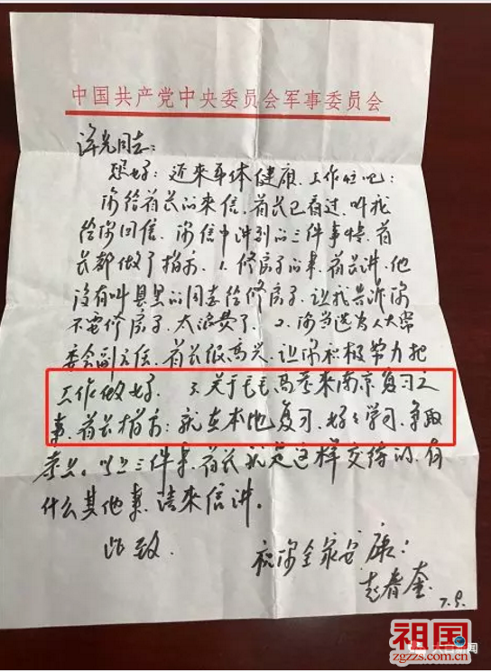许世友将军秘书来信 (许道江供图)