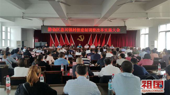 绵阳市忠兴镇召开村级建制调整改革实施大会